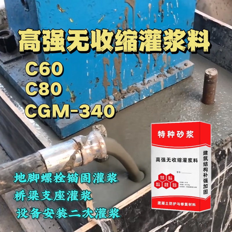 商洛灌浆料施工需要振捣吗？